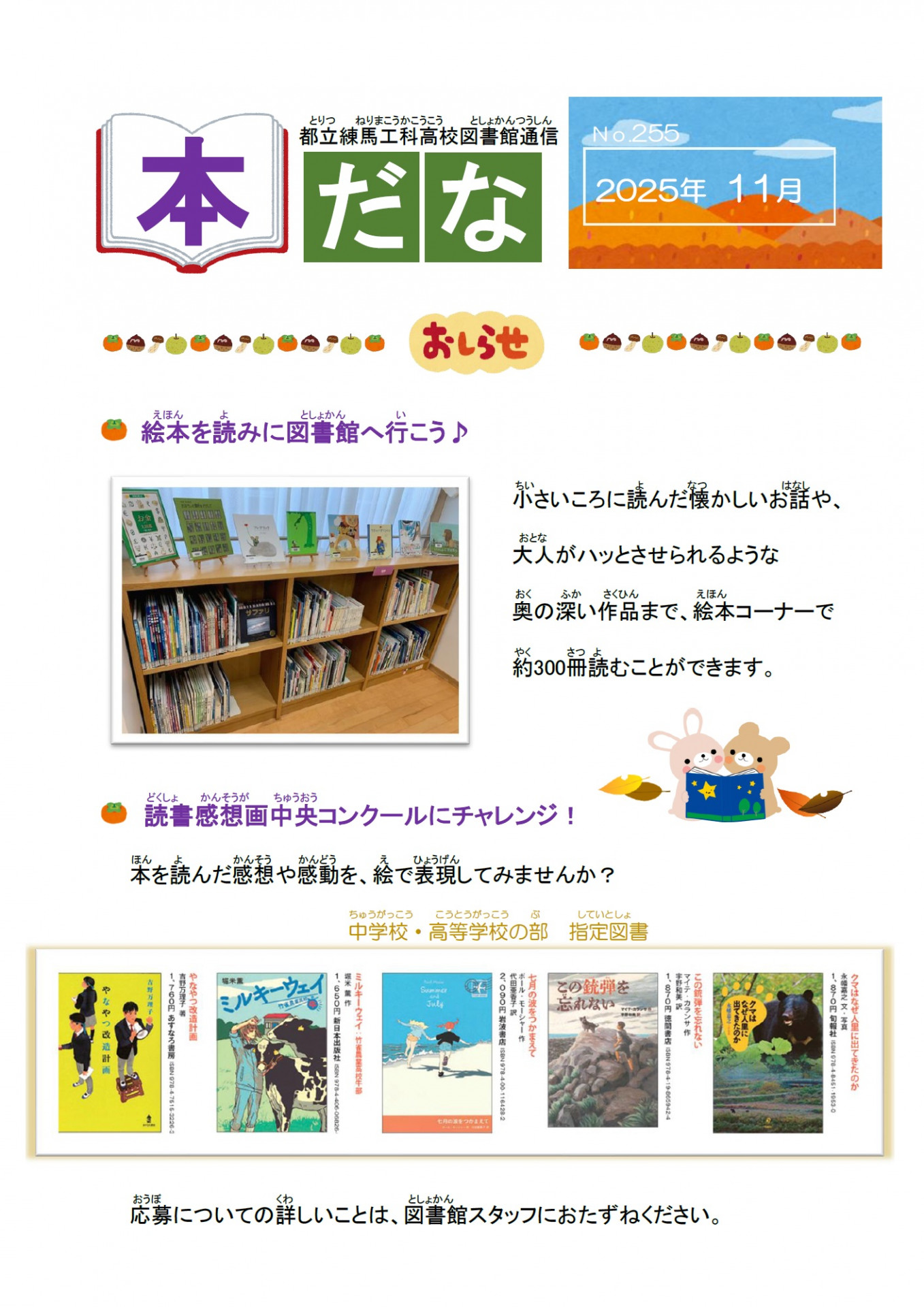 図書だより「本だな」2025年11月号　画像1